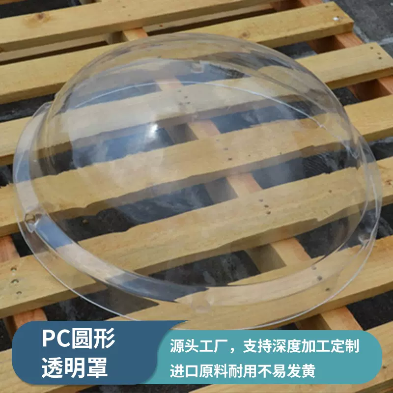 米果miico透明采光罩 PC热成型屋顶厂房球形单层透光天窗高透耐晒