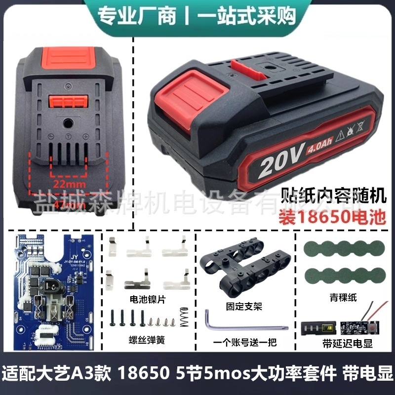 适配大艺a3款南威电动工具电池外壳保护板18650套料5mos大功率款|undefined