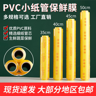 Small roll commercial plastic wrap disposable kitchen home economy restaurant vegetables and fruits beauty salon anti-fog wholesale
