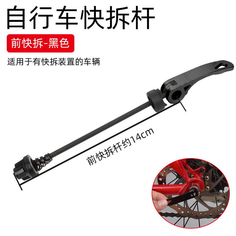 Upgraded quick release lever front axle black