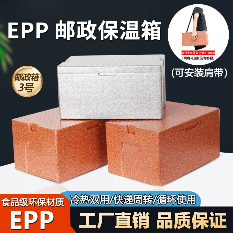 № 3 epp инкубатор Экспресс для пищевых продуктов холодная цепь высокой плотности изолят коробка для коммерческого стенда пенопласта