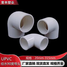 UPVC给水管90度弯头上水直角弯通接头工厂直销厂家直销跨境速卖通