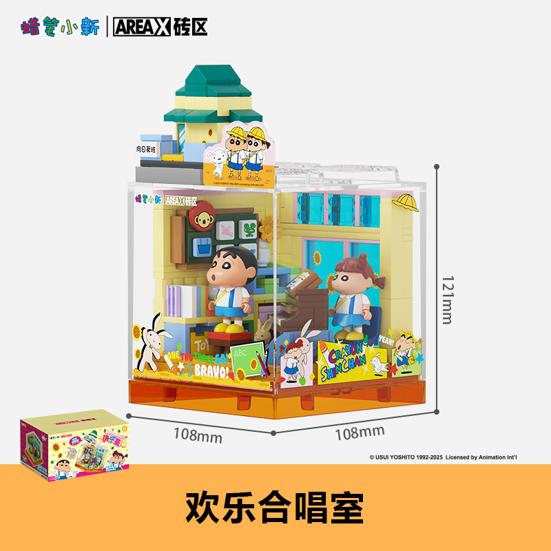 Areax砖区积木蜡笔小新玩具箱快乐基地box系列益智拼装玩具礼物|undefined