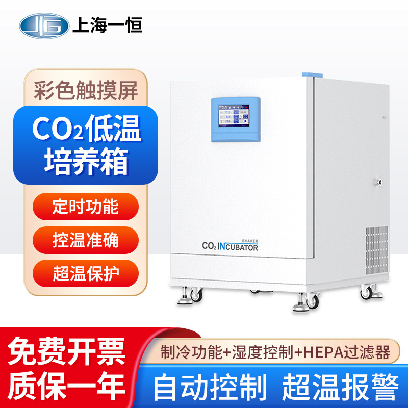 Shanghai Yiheng carbon dioxide oscillation incubator BPN series constant temperature incubator microbial low temperature incubator