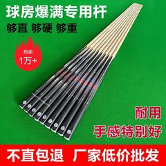 球杆球房球斯诺克桌球杆中式公杆通杆黑台球杆小头八九台球8美式