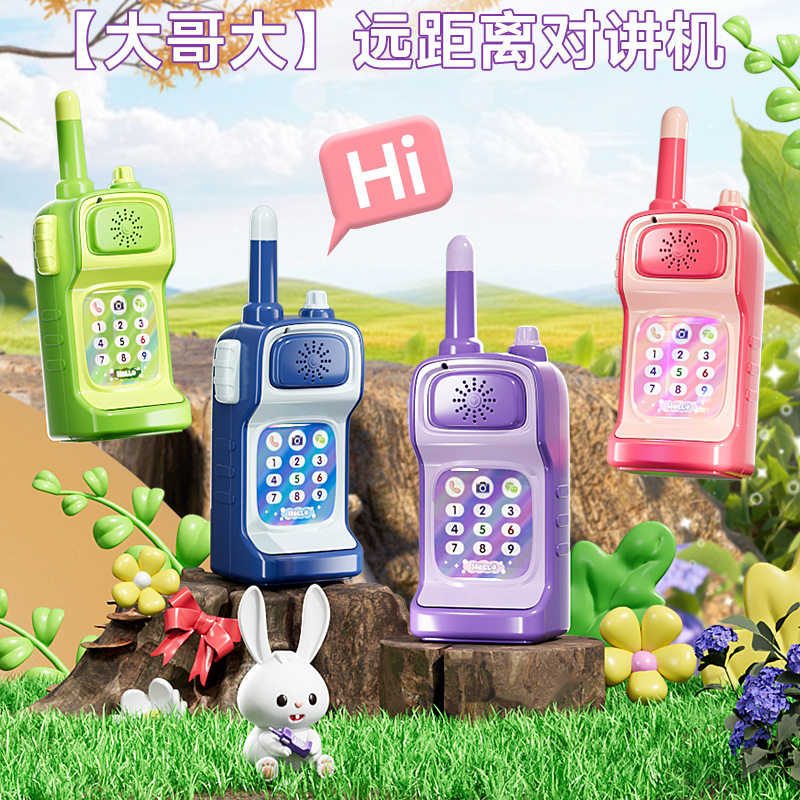 Big Brother Walkie-Talkie Mobile Phone Children's Toy Mobile Phone Early Education Parent-Child Calling Street Vendor Educational Early Education Mobile Phone Toy