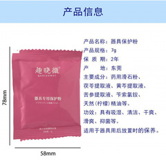 QuXiaoWei 7g Doll & Toy Protective Powder, 7g Masturbation Cup & Anal/Butt Mold Care Powder, Intimate Sex Products