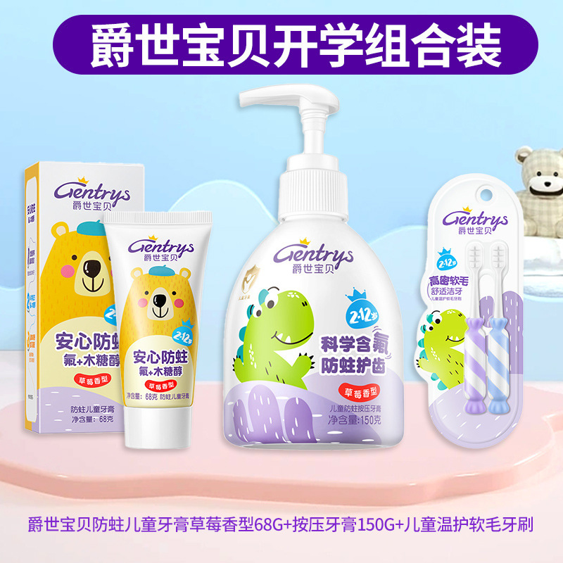 舒客爵世宝贝防蛀儿童牙膏6一12岁换牙期含氟固齿口腔护理牙膏|undefined
