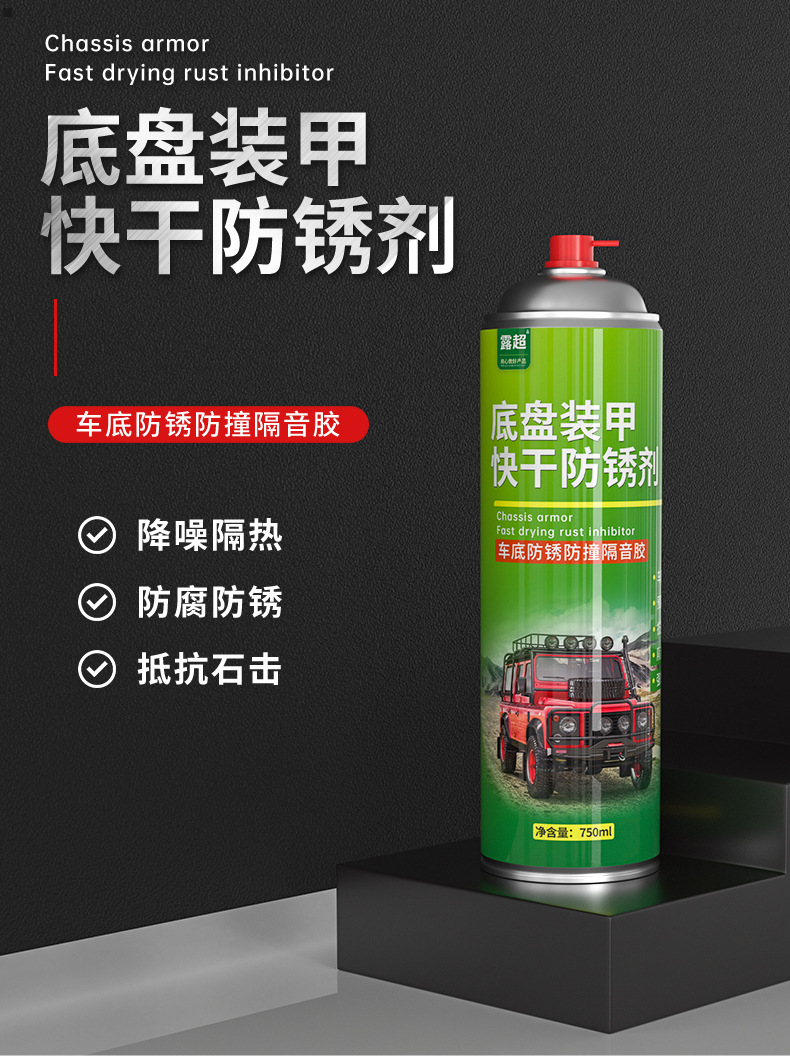 Car Anti-Corrosion Undercoating Spray Paint Rust-Proof Rubber Coating
