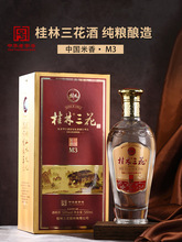 广西桂林M3三花酒50度500ml大米酿造白酒高度米香型特产小曲酒