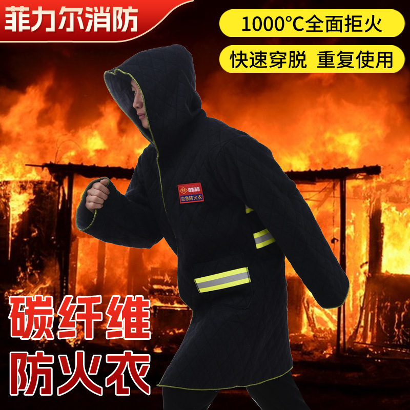 碳纤维防火衣1000度碳纤维防火斗篷消防应急逃生家用阻燃防火