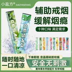 小盐方果味吸棒缓解烟瘾清新口气香烟替代品清凉戒吸棒戒烟神器