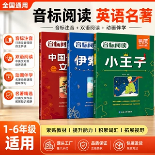 小学带音标阅读书名著小王子伊索寓言中国文化阅读训练课外读物