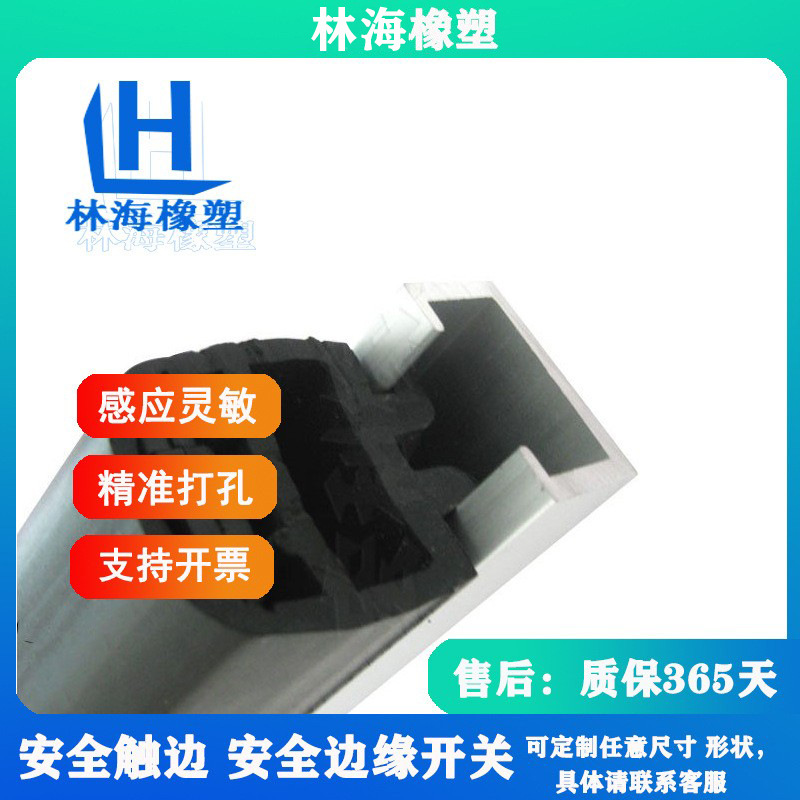 新款安全触边AGV自动车边缘防撞遇阻胶条工业设备机械压敏开关