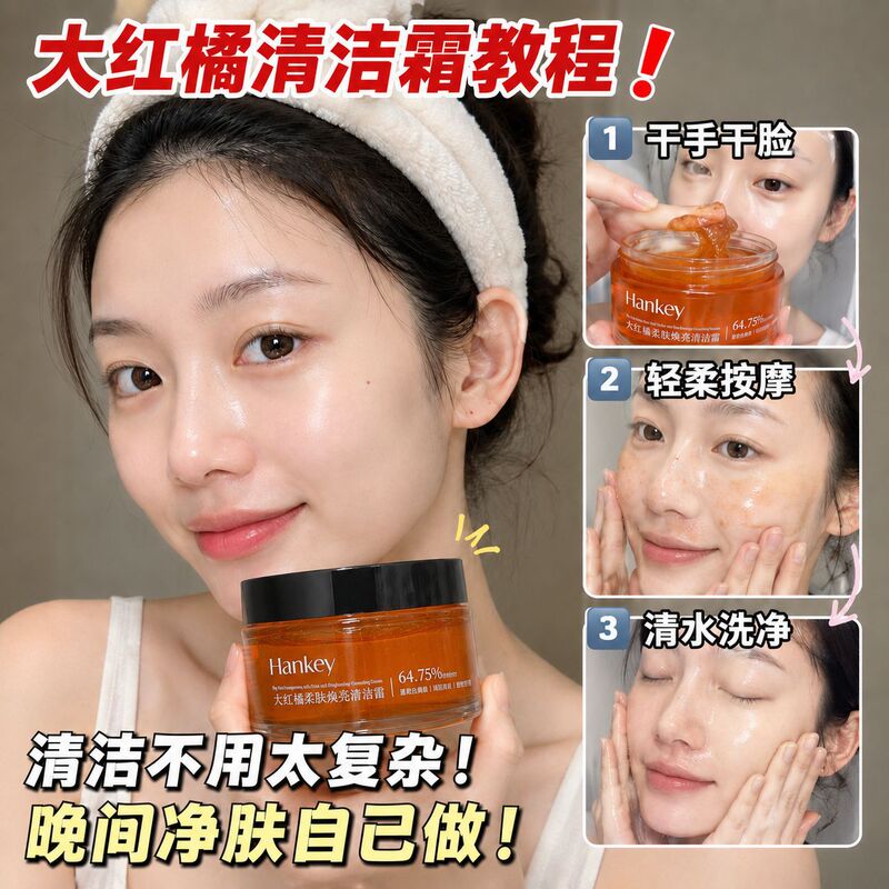 Big Red Orange Brightening Cleansing Cream 200g Deep Cleansing Pore Makeup Remover Cleansing Cream Smooth Skin Care Product Manufacturer Big Red Orange Brightening Cleansing Cream 200g Deep Cleansing Pore Makeup Remover Cleansing Cream Smooth Skin Care Product Manufacturer
