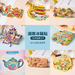 湖南城市冰箱贴现货长沙岳阳楼文创纪念品张家界diy软磁磁吸