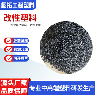 Spot Pa6 Fiber Reinforced 30% Black Wear-Resistant Reinforced Nylon