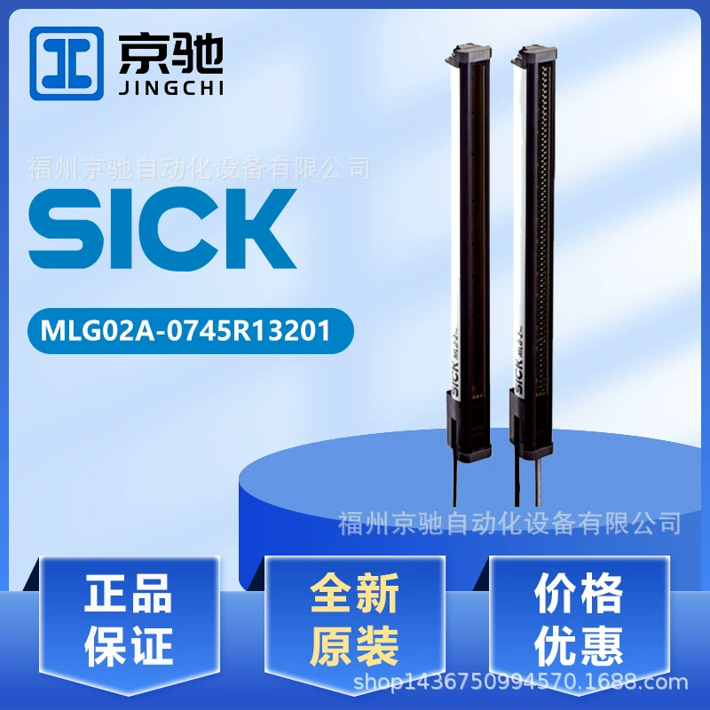Решетка автоматизации Sick MLG02A-0745R13201 измерительного типа 1215582, новая точечная цена, переговоры