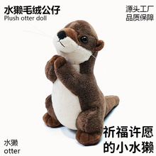 仿真睁眼祈福水獭公仔毛绒玩具动物抱枕现货批发可爱水獭玩偶代发