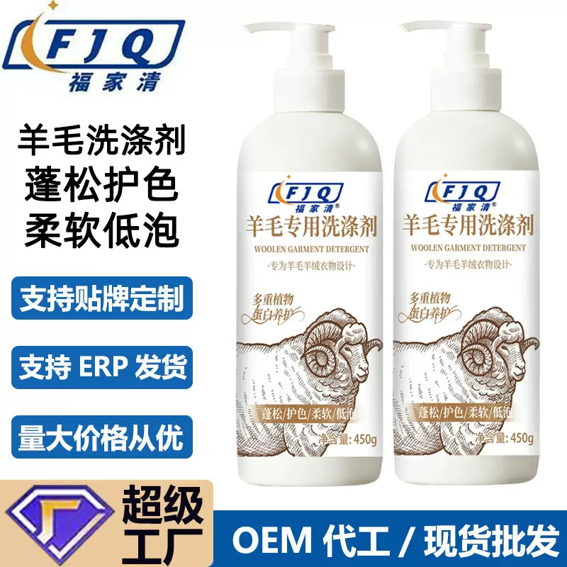 源头工厂一站式专业定制洗衣液防静电柔顺留香蓬松缩水羊毛洗涤剂