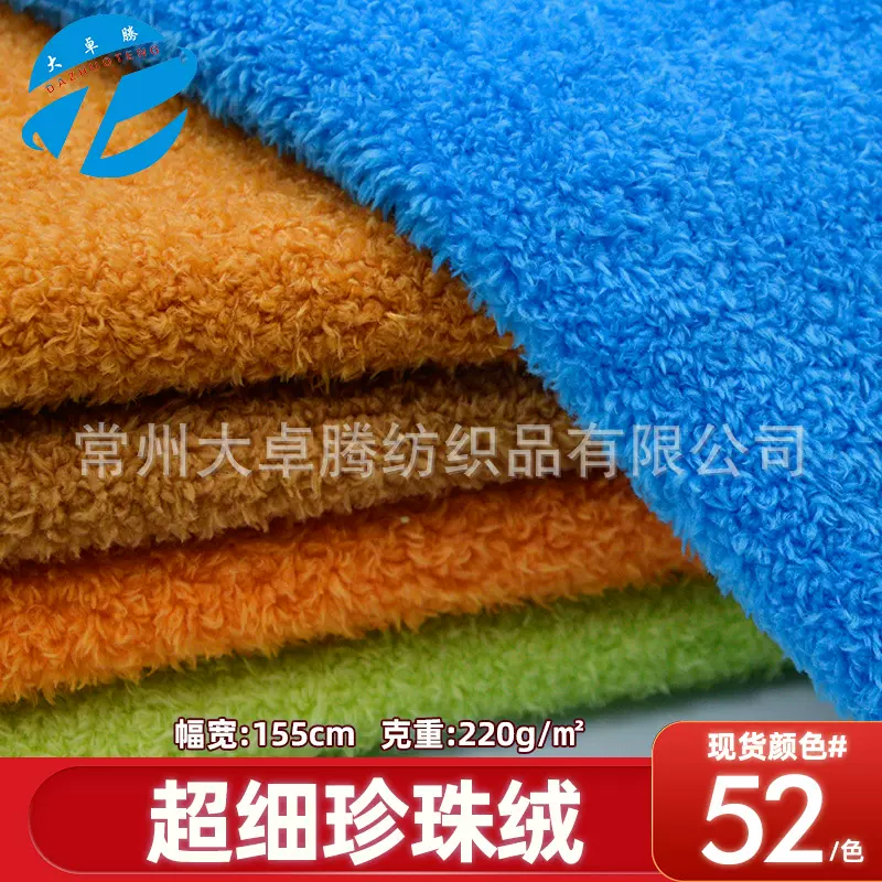 厂家现货大珍珠绒 超细北极绒喷花毛绒布料 毛绒公仔玩具面料批发