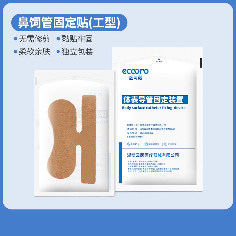 Tubo de estómago, tubo de alimentación nasal, parche nasal fijo, tono de piel, esófago transpirable, cinta especial, cinta para puente nasal, parche médico impermeable