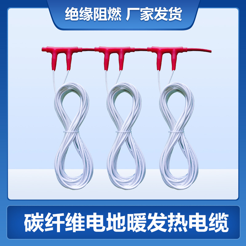 石墨烯智能发热线 温控伴热电缆加热带 暖烨 厂家直发