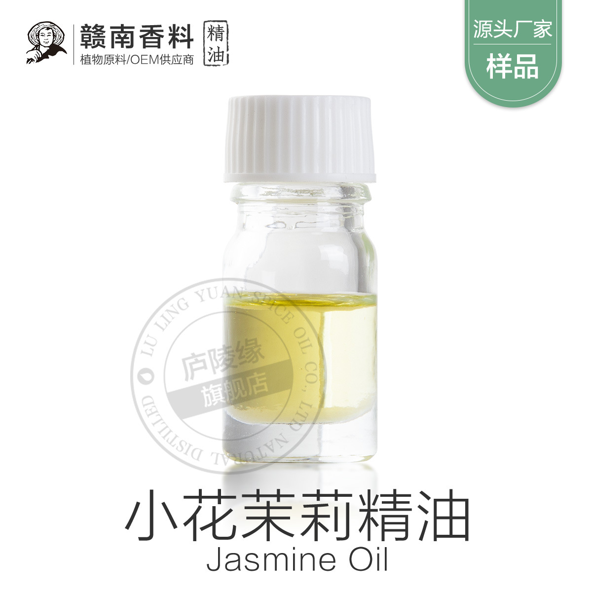 小花茉莉原精｜阿拉伯茉莉 净油单方精油香薰护肤赣南国产包邮
