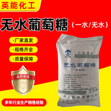 无水葡萄糖厂家直发甜味剂糕点烘焙饮料果糖无水葡萄糖