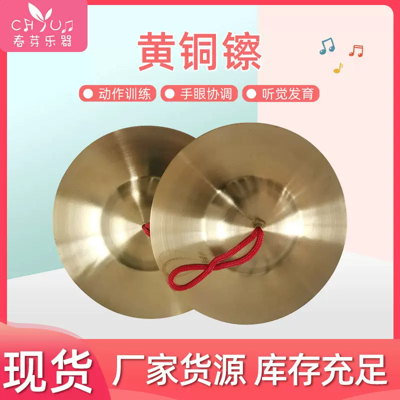 奥尔夫乐器儿童打击乐器教具黄铜镲儿童早教响铜铙军镲腰鼓锣鼓镲