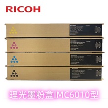 理光(Ricoh) IMC6010 原装黑色墨粉碳粉盒(适用理光IM C4510）