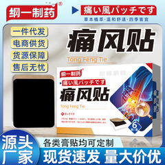 綱一製薬の痛風は尿酸クリームを貼ります。関節は痛風関節に貼りません。手足の痛みが腫れています。