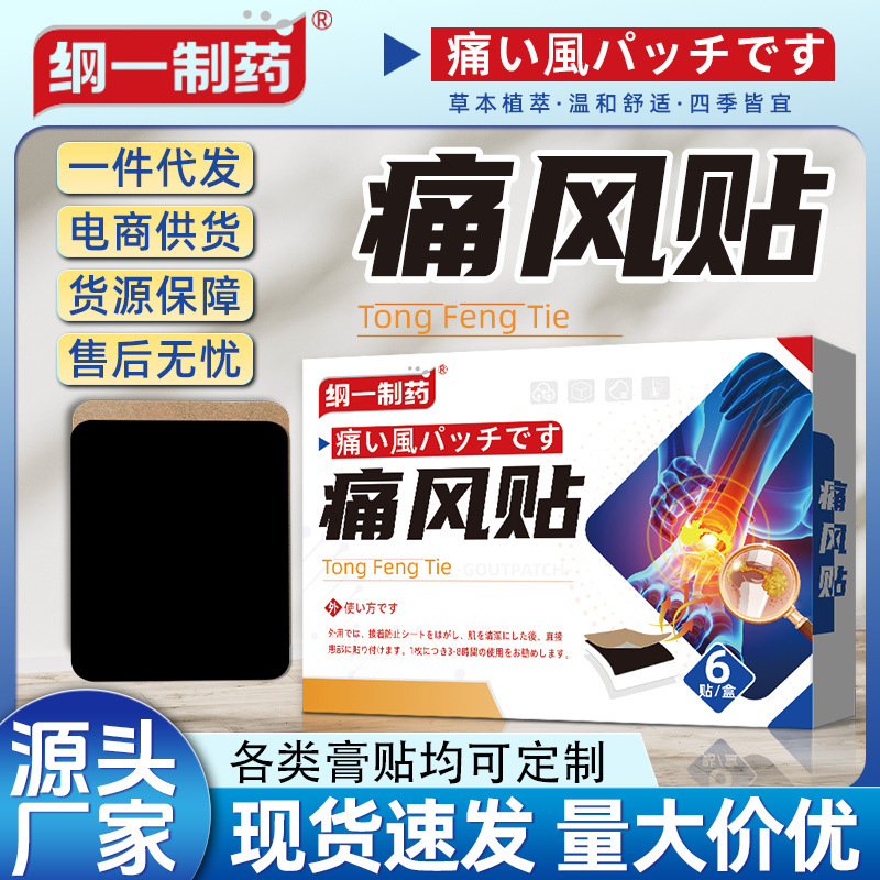 綱一製薬の痛風は尿酸クリームを貼ります。関節は痛風関節に貼りません。手足の痛みが腫れています。|undefined