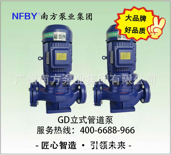 南方水泵GD、GDR、GDF、GDD、GDS、GDP管道泵增压泵离心泵清水泵
