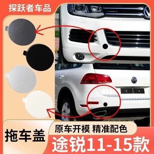 11-15 Volkswagen Touareg Trailer Cover Bumper Tow Hook Towing Cover Tow Hole 7P6807185 Bumper