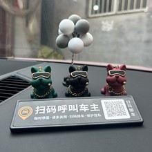 新款法斗狗临时停车号码牌二维码扫码挪车车载电话牌车内饰品摆件