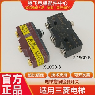 Applicable to Mitsubishi Lingyun Elevator Holding Brake Detection Switch X-10GD-B Omron Z-15GD-B
