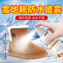 雪地靴防水喷雾ugg麂皮翻毛皮鞋面修复纳米涂层防油防污防泼水剂