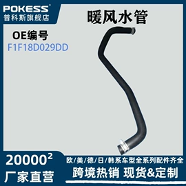 车身及附件;汽车水管;水箱