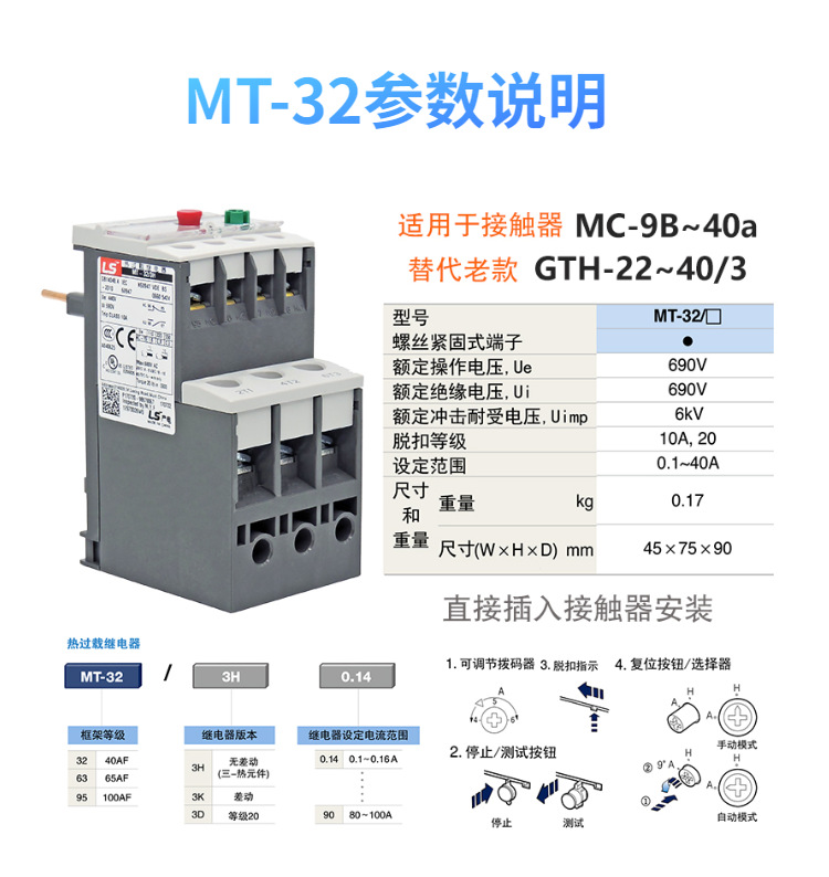 LS产电MT热过载继电器4