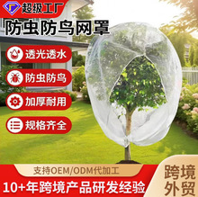 跨境热卖防虫网罩果树防鸟防虫罩蔬菜花卉绿植防虫网抗老化防虫罩