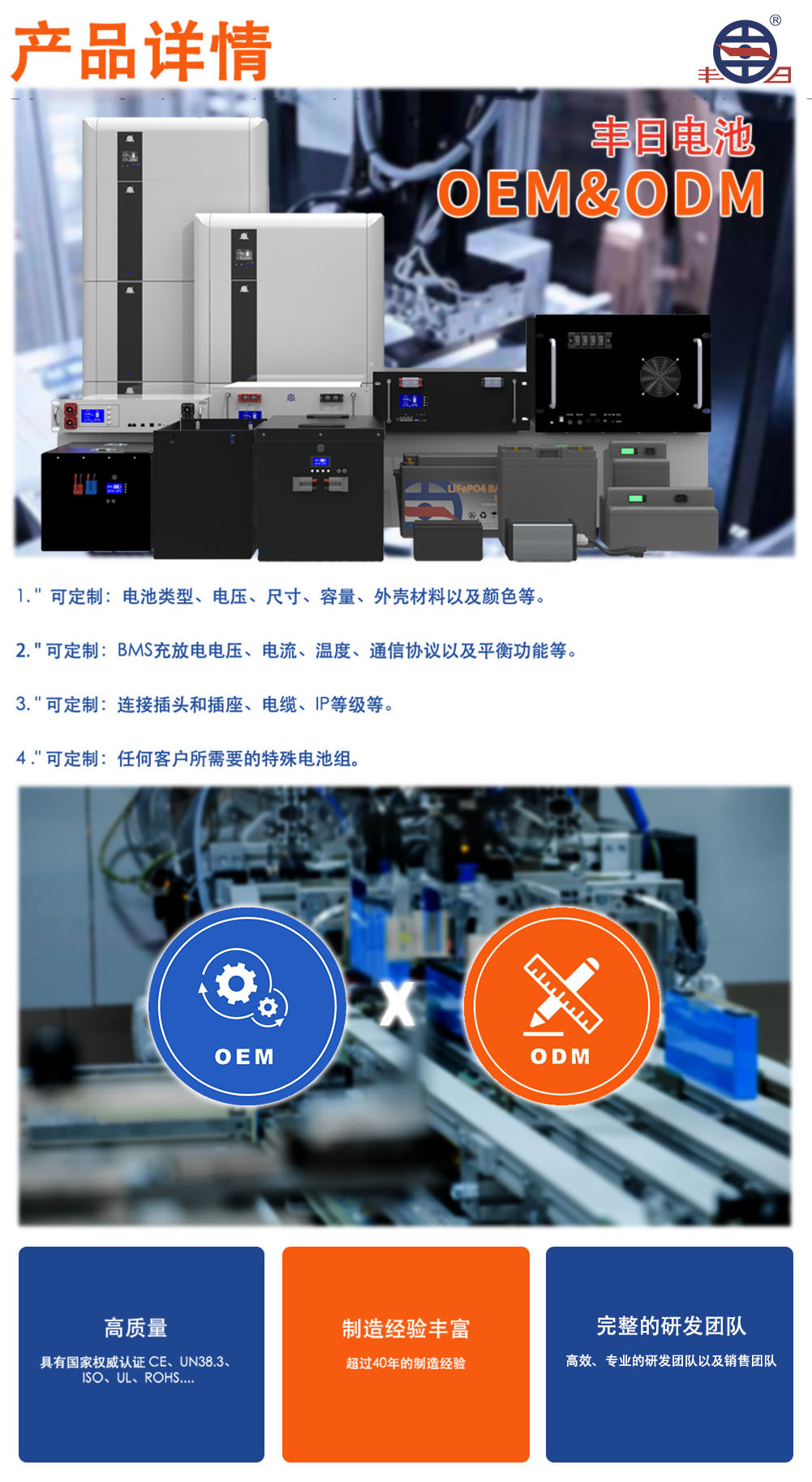 锂电池详情页-oem&odm