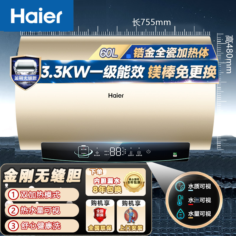 海尔电热水器60/80升3300瓦变频能效热镁棒免更换内胆免清洗