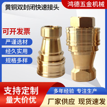 黄铜KZD液压快速接头双自封式内螺纹英制耐高压高温黄铜快接头快