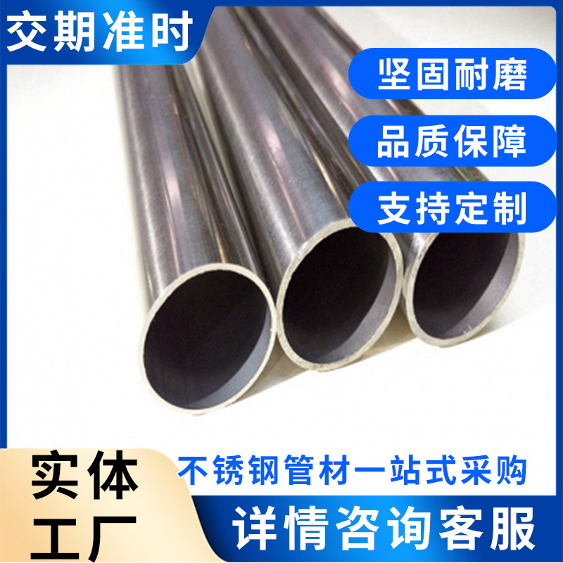 304不锈钢圆管厂家阳台楼梯扶手管防盗窗展架不锈钢薄壁管钢管材