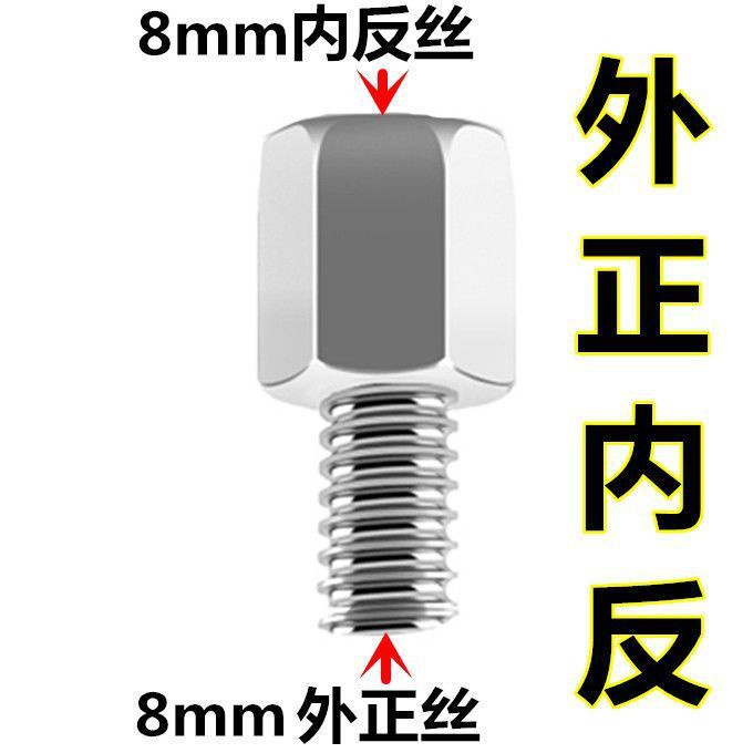 电动车后视镜增高螺丝摩托车10-8正反丝转换接雨棚加高固定|undefined
