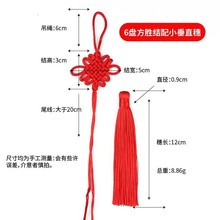 定制小中国结流苏穗子挂件中国结流苏半成品6盘中国结穗子挂件