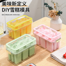 自制DIY雪糕模具食品级带盖大容量制冰盒家用儿童自制冰淇淋模具