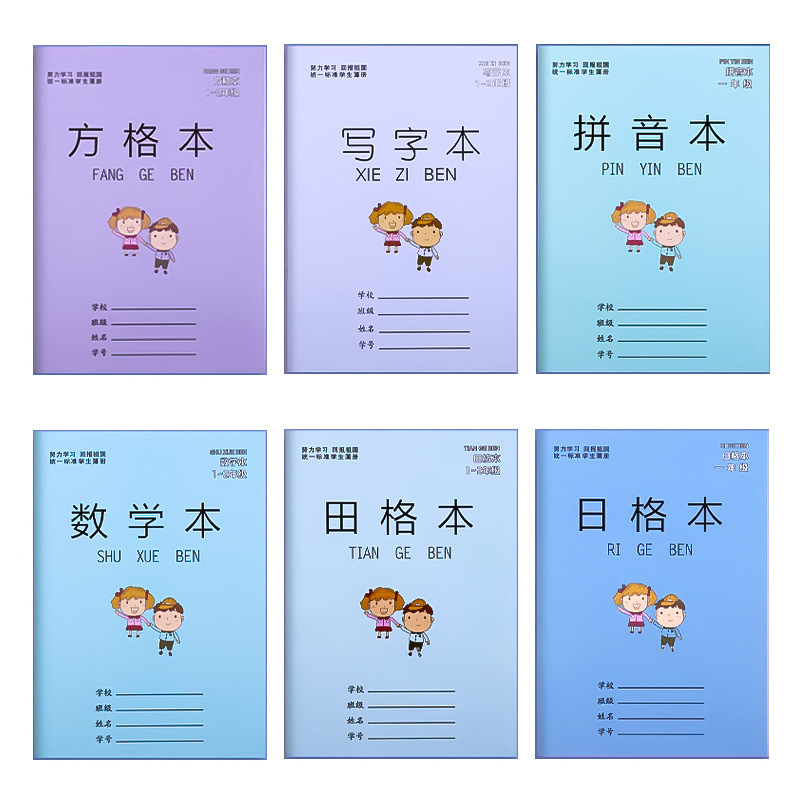 36k小学生作业本练字本生字本田字格本作业本数学本方格本拼音本|undefined