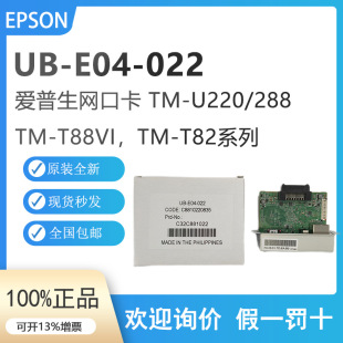 Epson U330/220/288/88IV/82II/20II/885/UB-E02/03/04 Ethernet Port Card